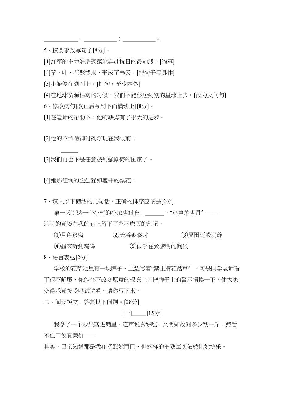 2023年度东营市利津县第一学期六年级期中质量调研初中语文.docx_第2页