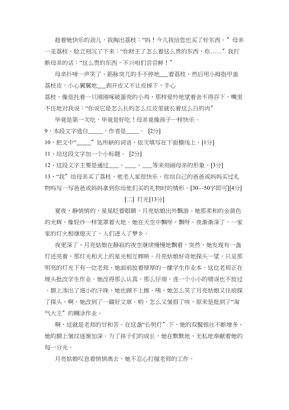 2023年度东营市利津县第一学期六年级期中质量调研初中语文.docx_第3页