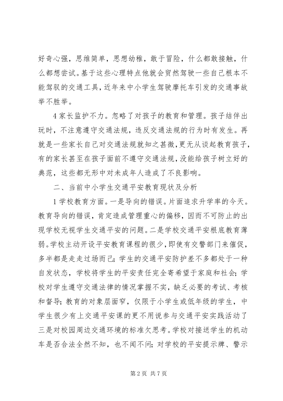 2023年学校交通法规宣教总结.docx_第2页