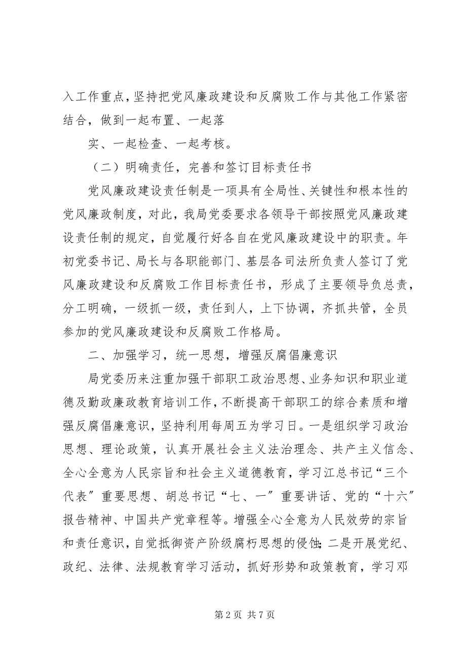 2023年司法局党风廉政建设和反腐败工作总结整.docx_第2页