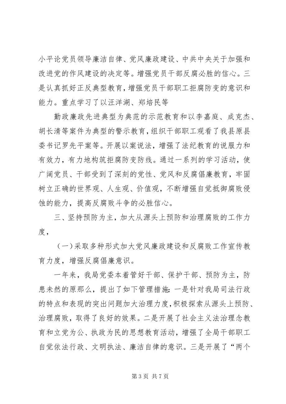 2023年司法局党风廉政建设和反腐败工作总结整.docx_第3页