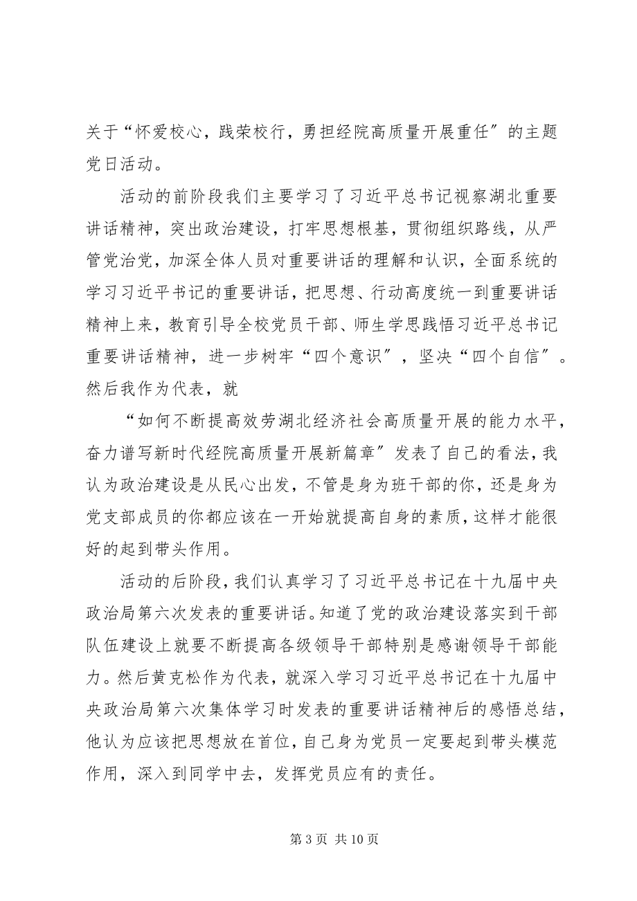 2023年院校党日组织会感悟六篇.docx_第3页