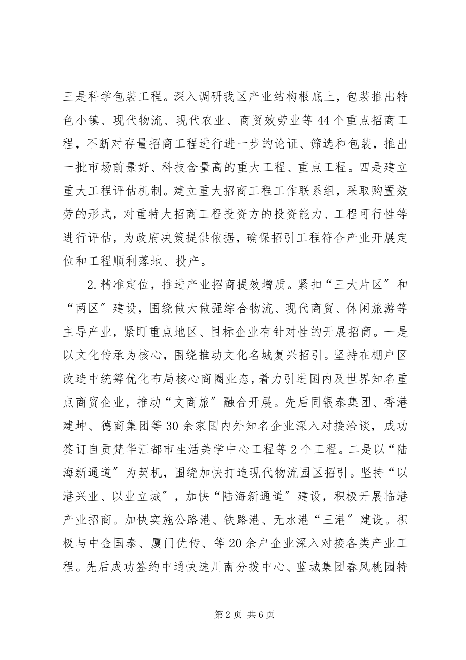 2023年在全市区县投促局局长座谈会上的讲话.docx_第2页