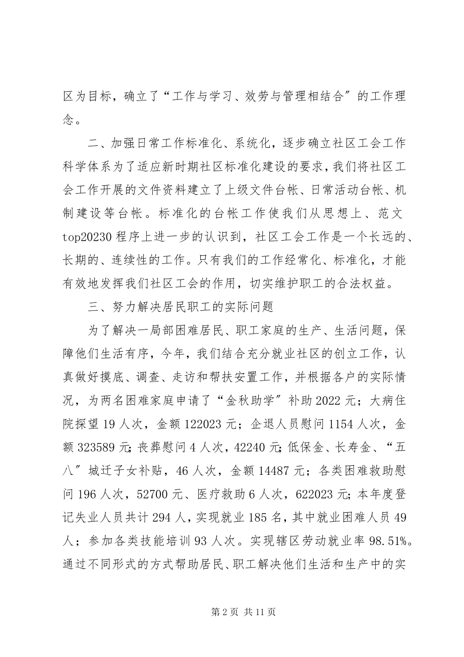 2023年社区工会个人工作总结.docx_第2页