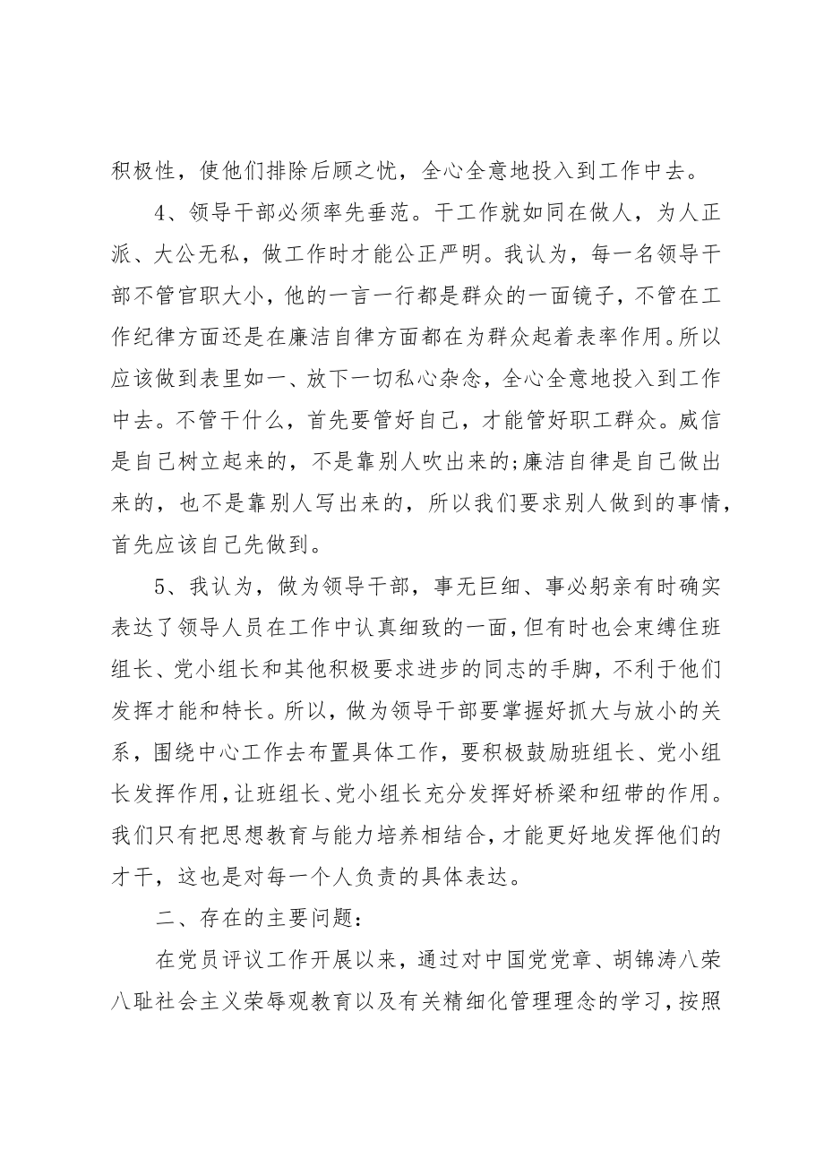 2023年党员评议自我鉴定.docx_第3页