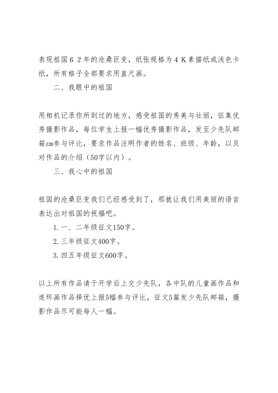 2023年营东一中小学部庆国庆实践活动方案2.doc_第2页