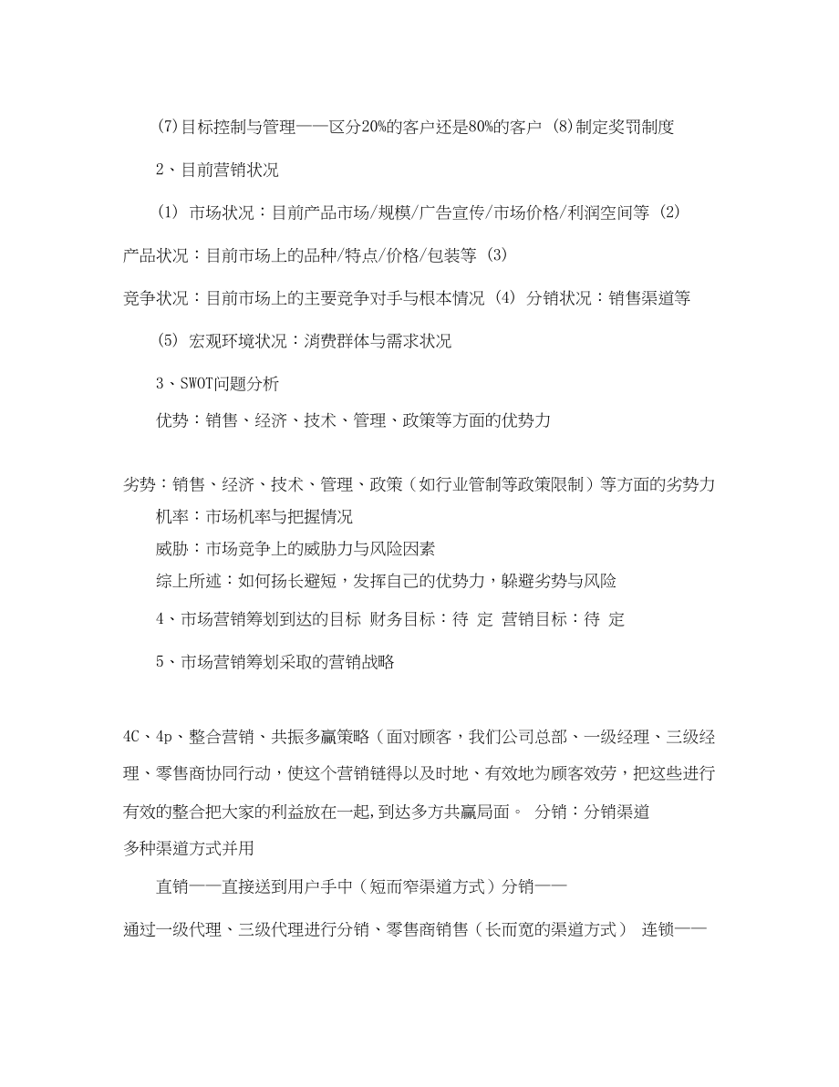 2023年矿泉水销售下半工作计划结尾.docx_第2页