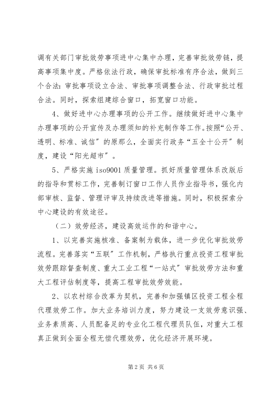 2023年经济社会创新服务发展计划.docx_第2页