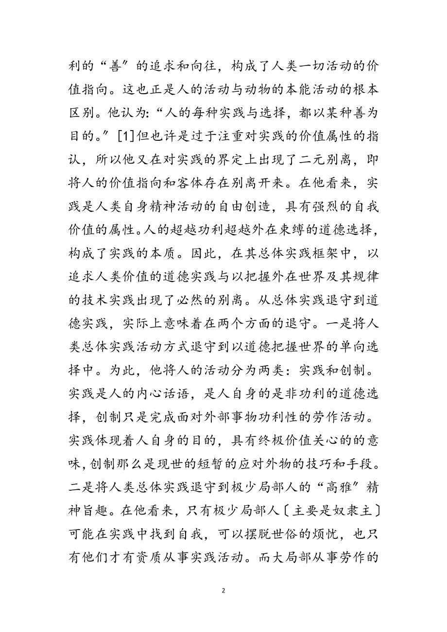 2023年马克思的实践哲学与科学发展观论文范文.doc_第2页