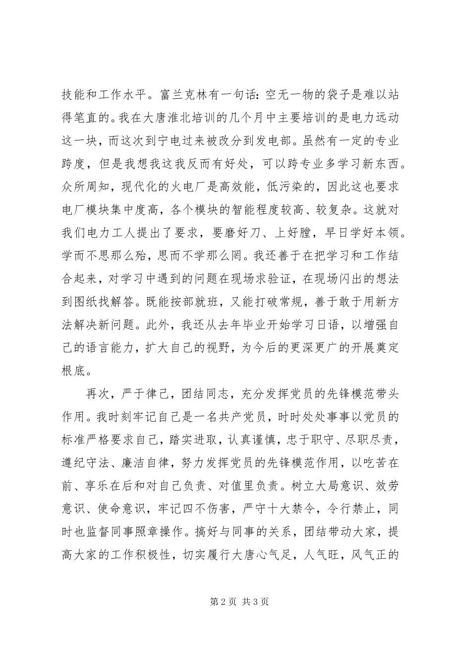 2023年公司个人党员的自我评价.docx_第2页