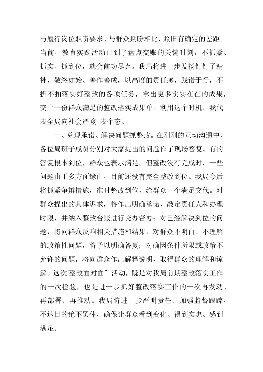 2023年在民政局与群众整改面对面活动会讲话.docx_第2页