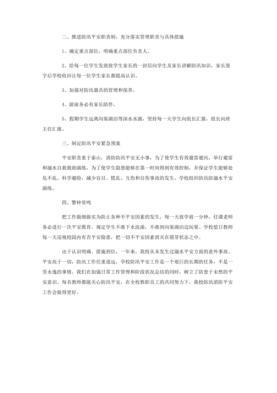 2023年抗洪抢险救灾工作总结.docx_第2页