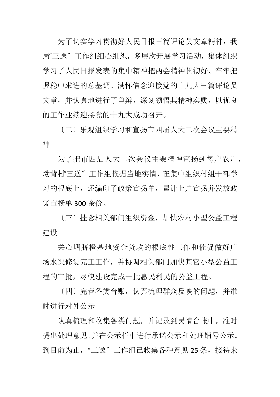 2023年人保局三送活动小结.docx_第2页