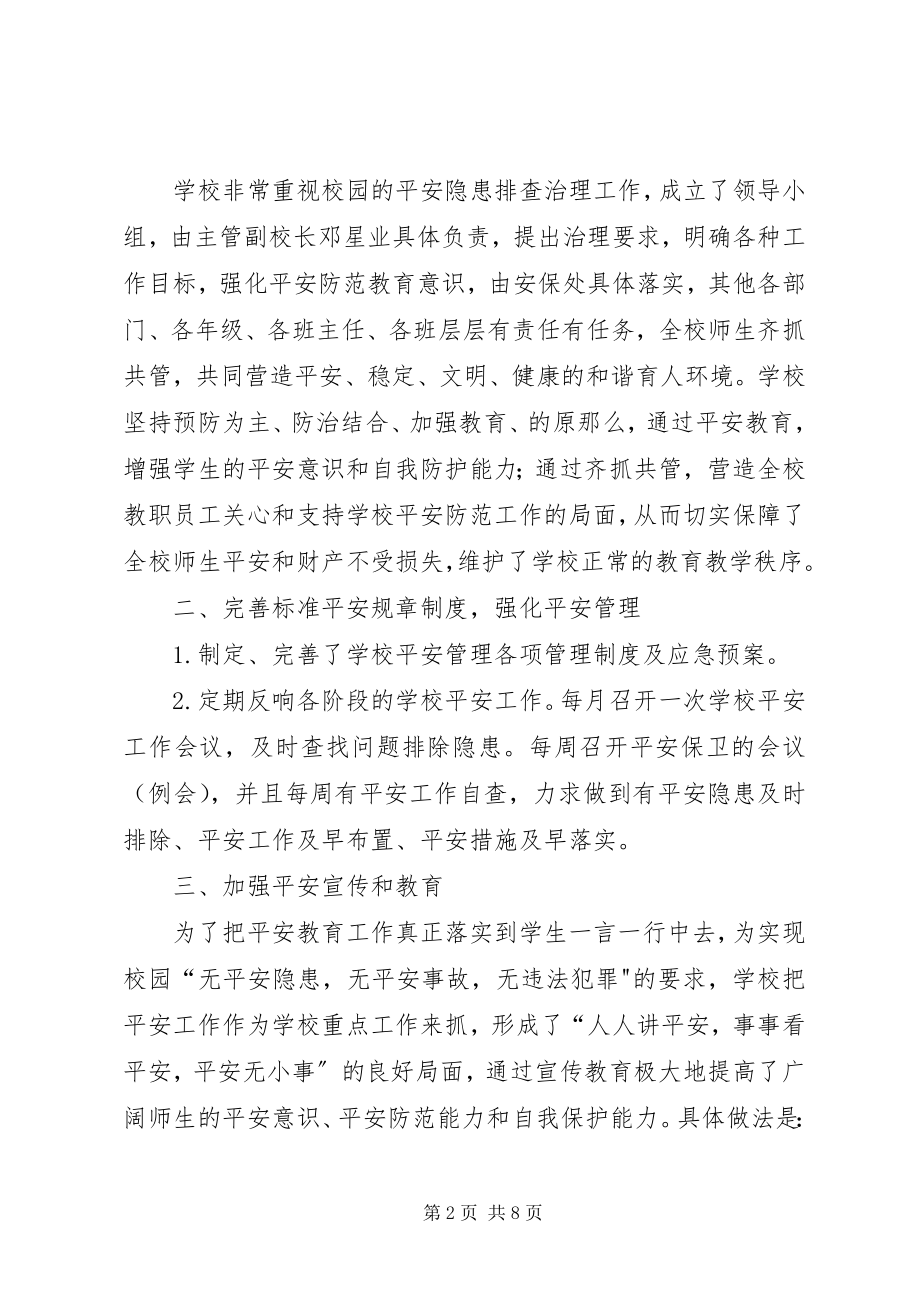 2023年安全隐患大排查大整改活动工作总结新编.docx_第2页