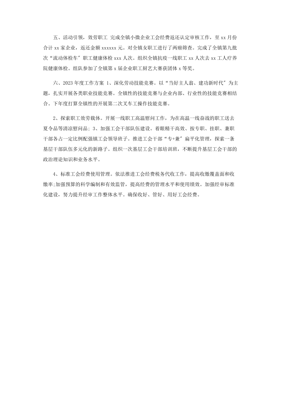 2023年工会工作总结及工作计划3.docx_第2页