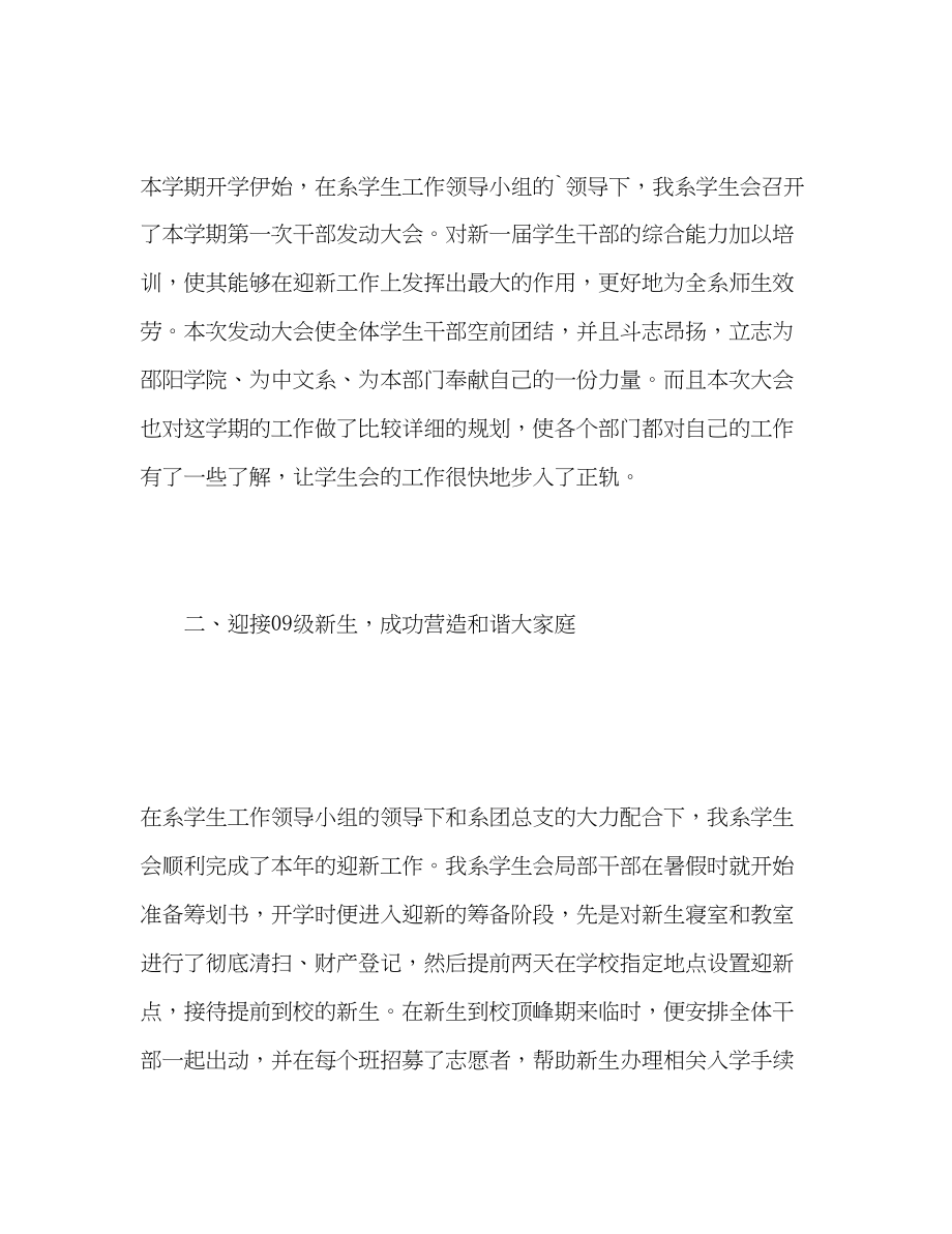 2023年系学生会办公室度工作总结.docx_第2页