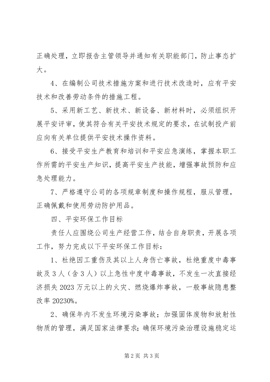 2023年安全环保责任书新编.docx_第2页