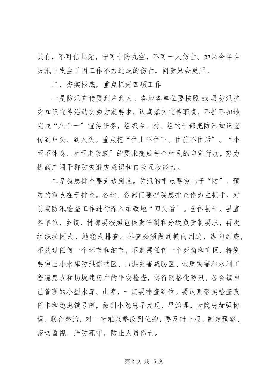 2023年县领导在全县防汛抗旱工作会议上的致辞.docx_第2页