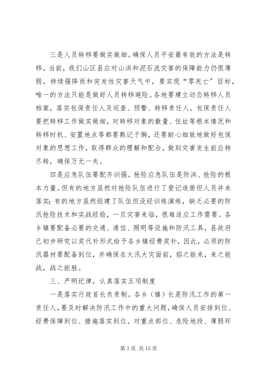 2023年县领导在全县防汛抗旱工作会议上的致辞.docx_第3页