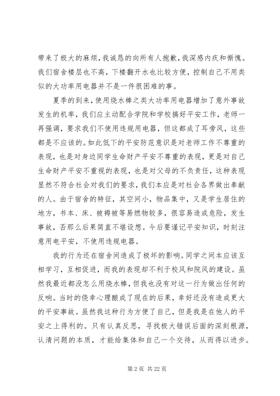 2023年有关违纪检讨书模板十篇.docx_第2页