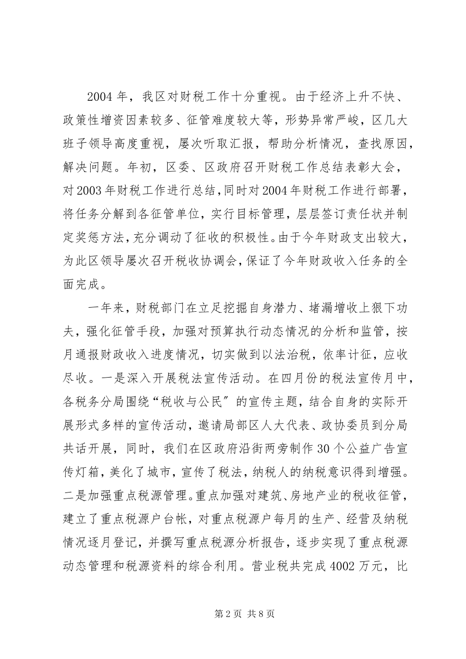 2023年区财政局工作总结财政局对标一流工作总结.docx_第2页