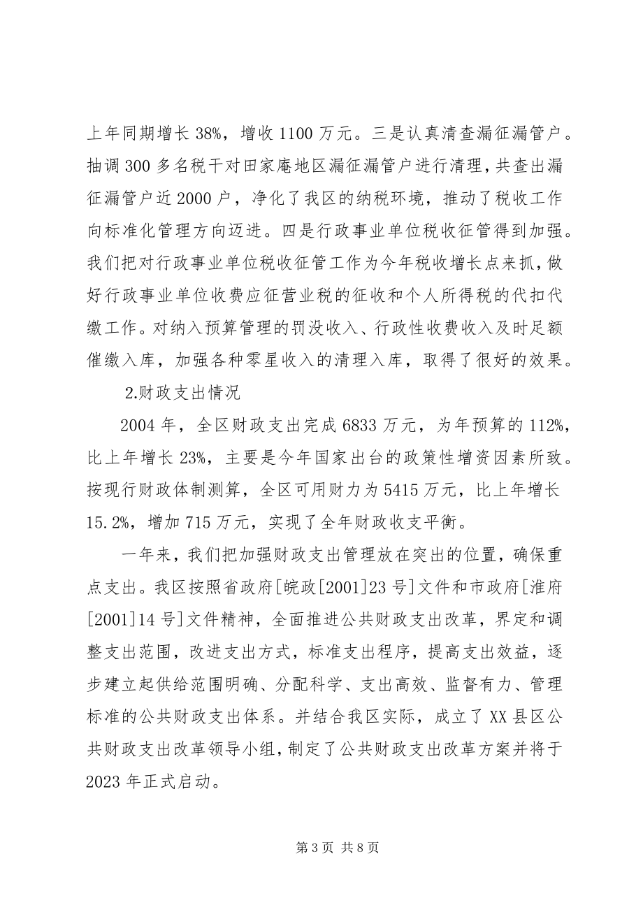 2023年区财政局工作总结财政局对标一流工作总结.docx_第3页