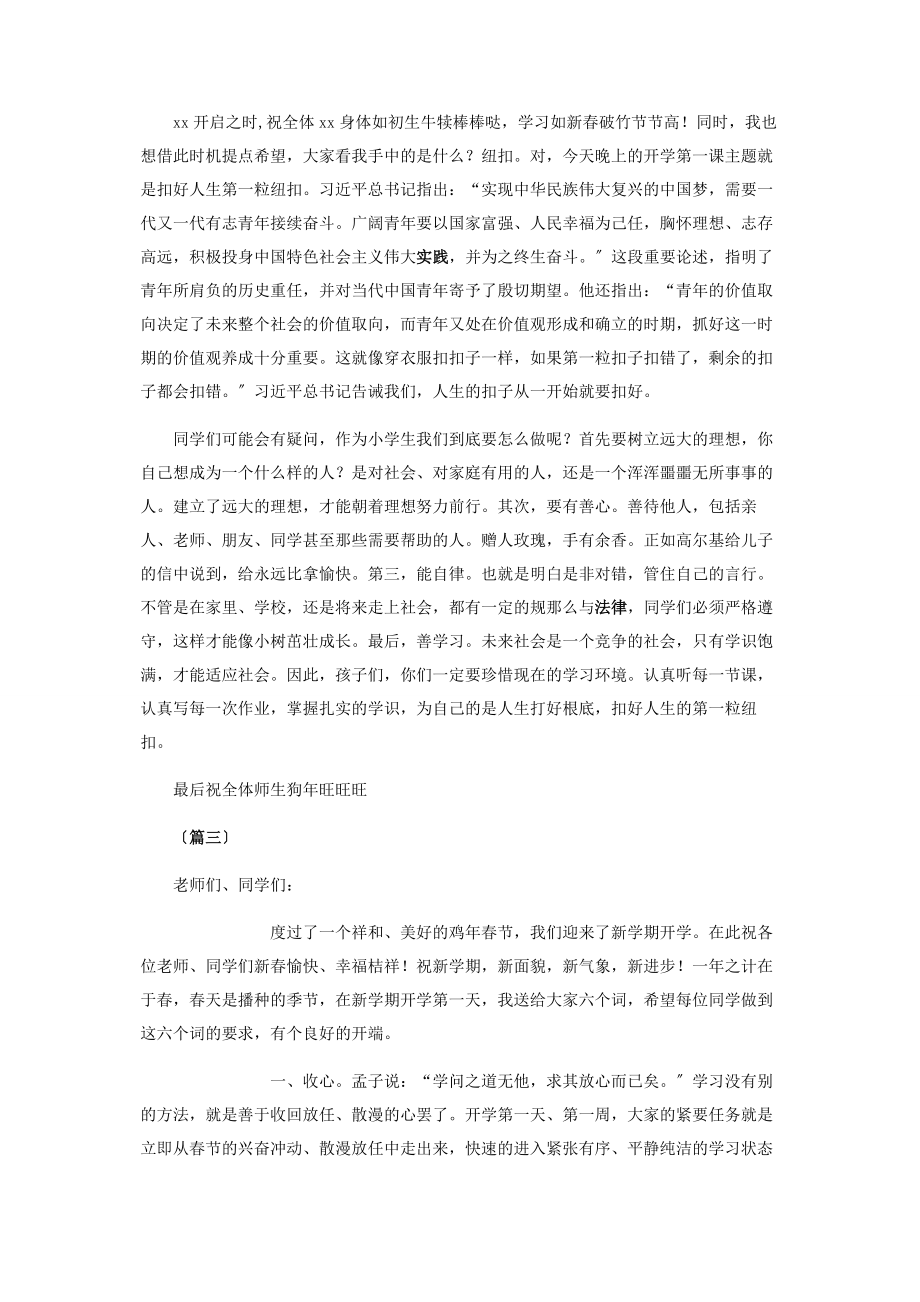 2023年开学第一周国旗下发言稿.docx_第2页