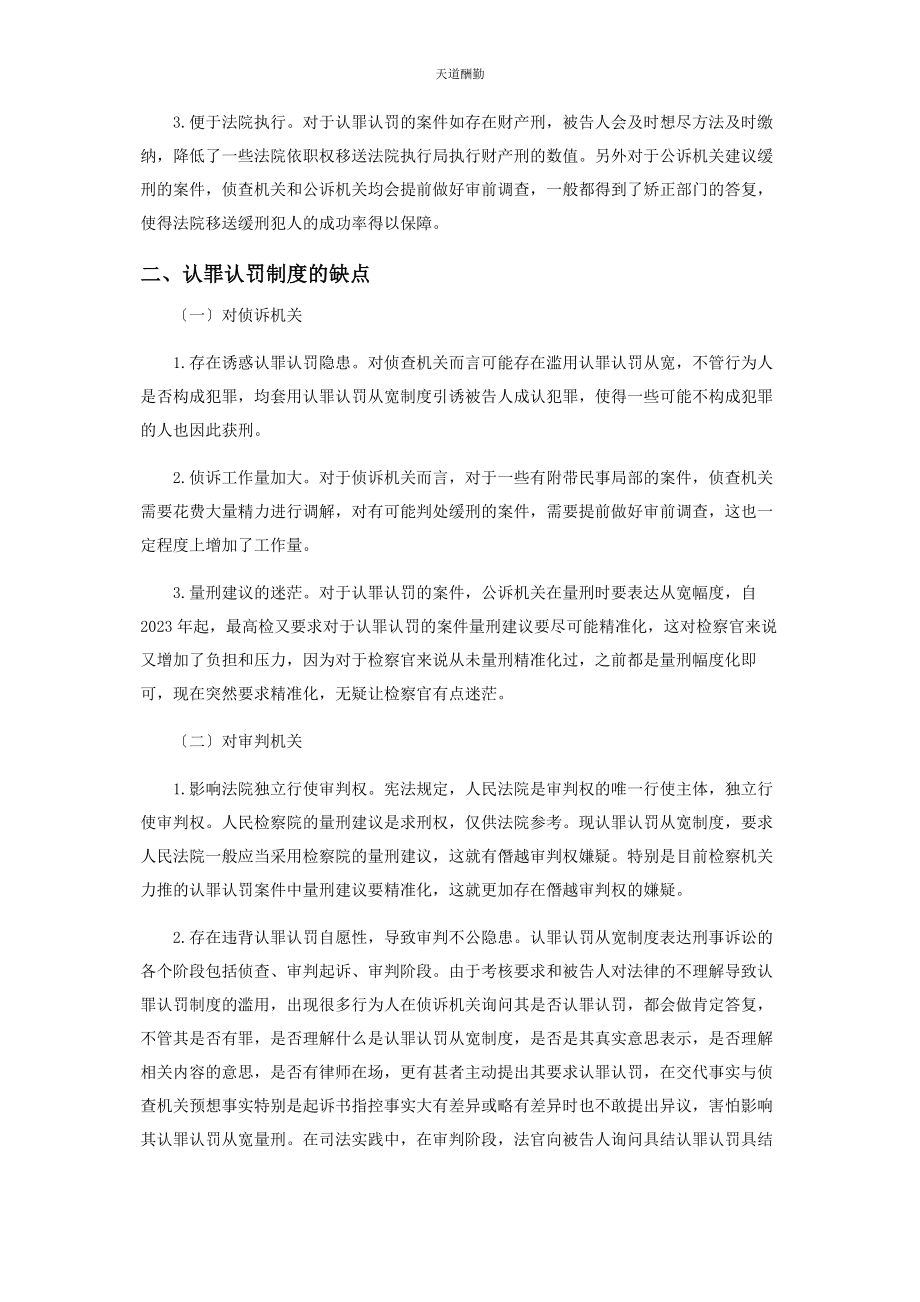 2023年对认罪认罚从宽制度利弊点的思考.docx_第2页