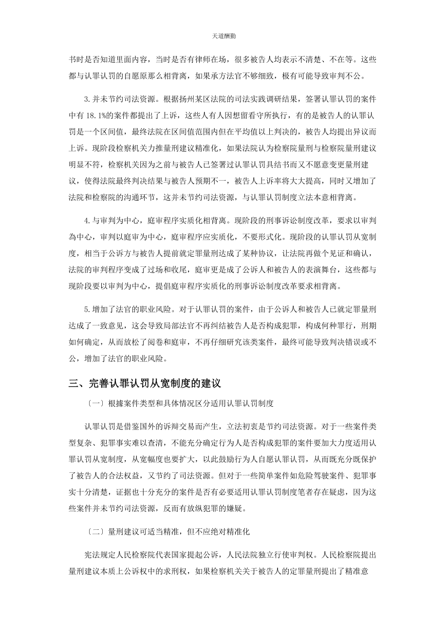 2023年对认罪认罚从宽制度利弊点的思考.docx_第3页