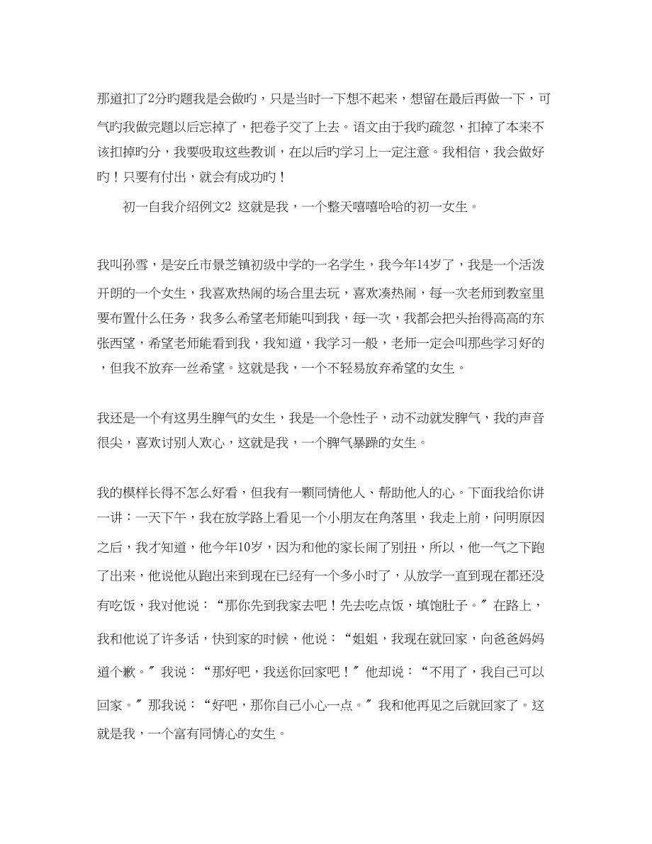 2023年初一自我介绍例文.docx_第2页