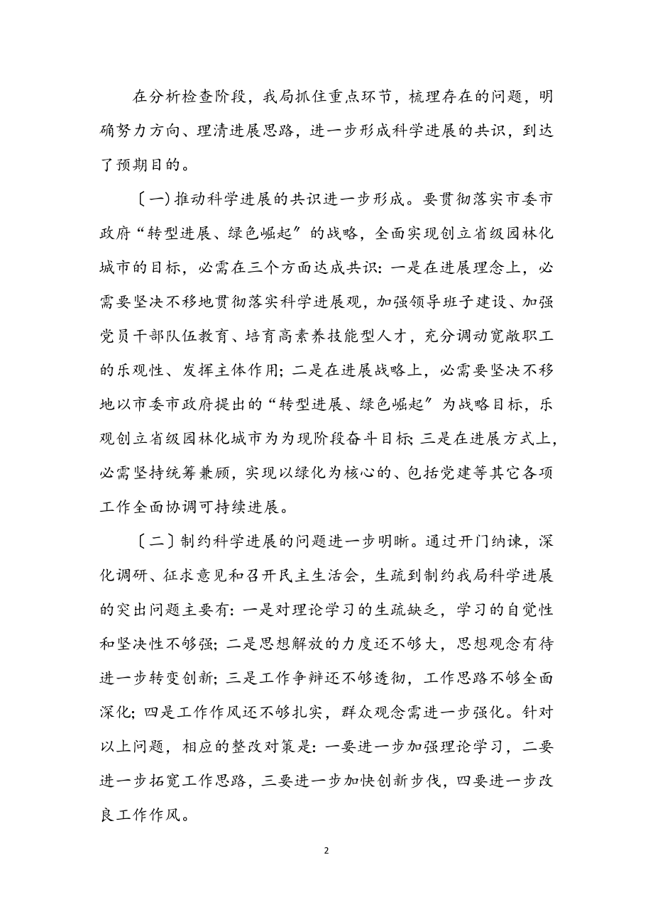 2023年发改局学习实践科学发展观活动动员大会上的讲话.docx_第2页