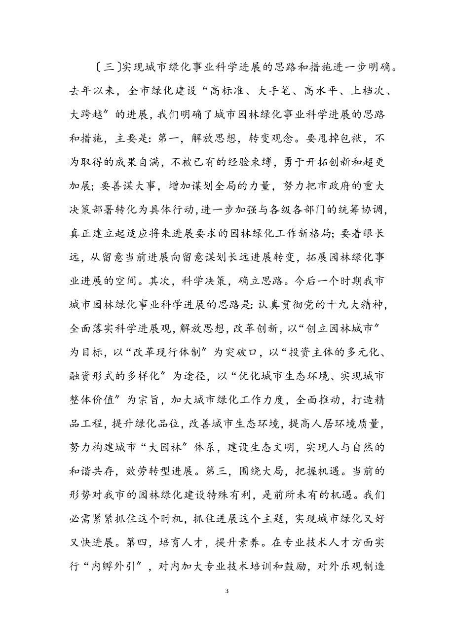 2023年发改局学习实践科学发展观活动动员大会上的讲话.docx_第3页