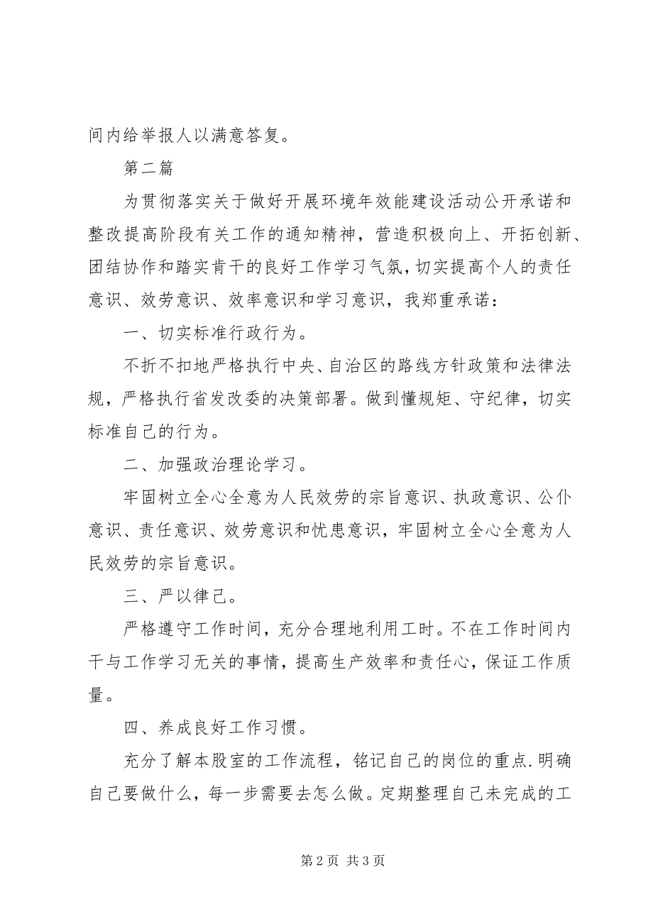 2023年效能个人承诺书.docx_第2页