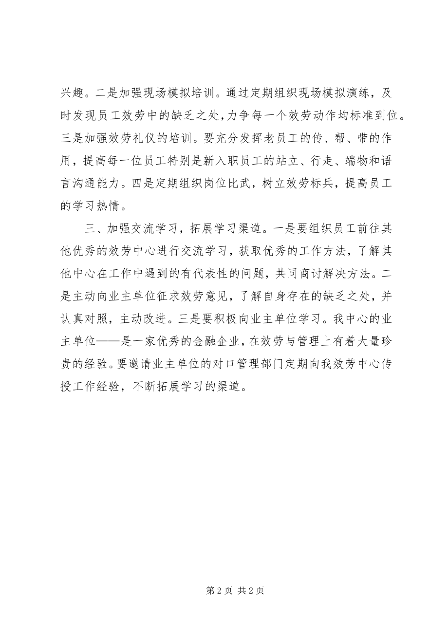 2023年服务中心会务服务工作提升方案.docx_第2页