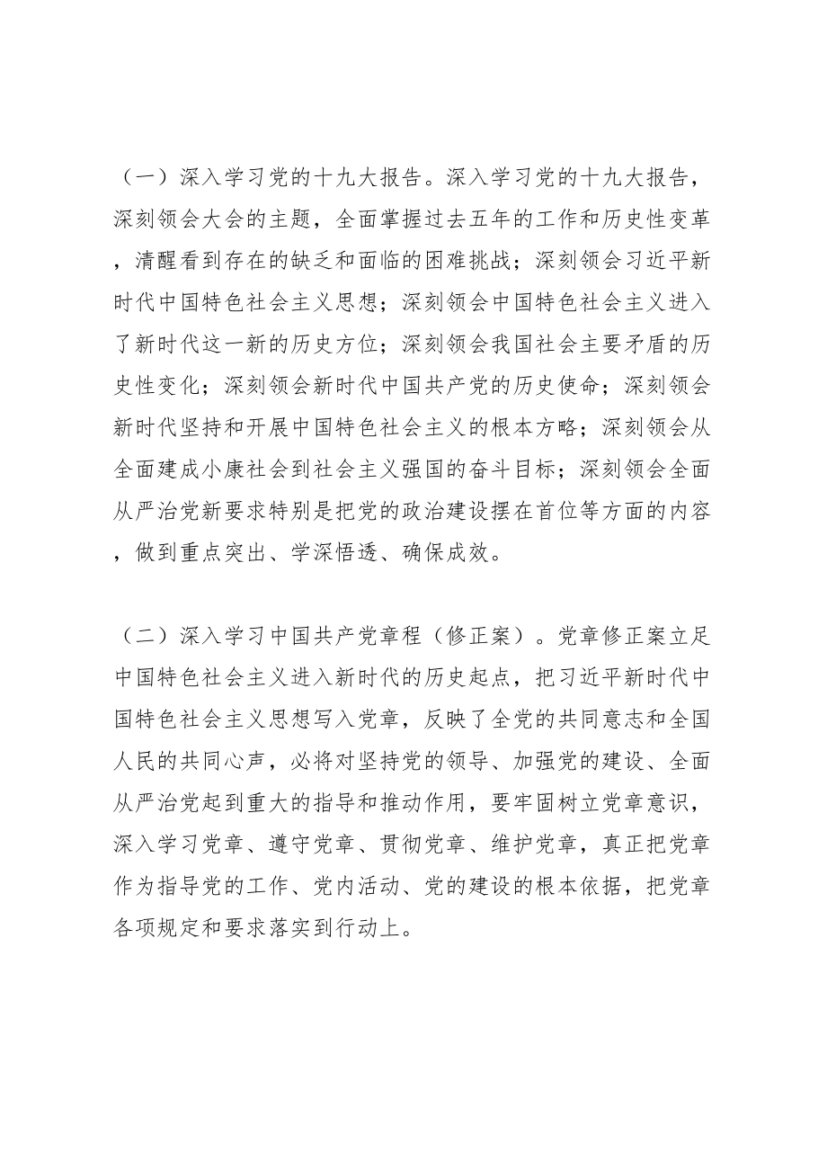 2023年乡镇学习贯彻十九大精神实施方案.doc_第2页