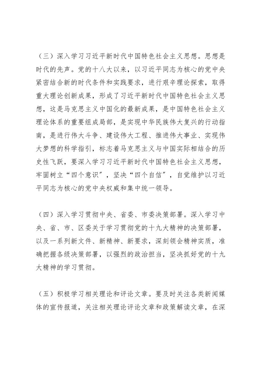 2023年乡镇学习贯彻十九大精神实施方案.doc_第3页