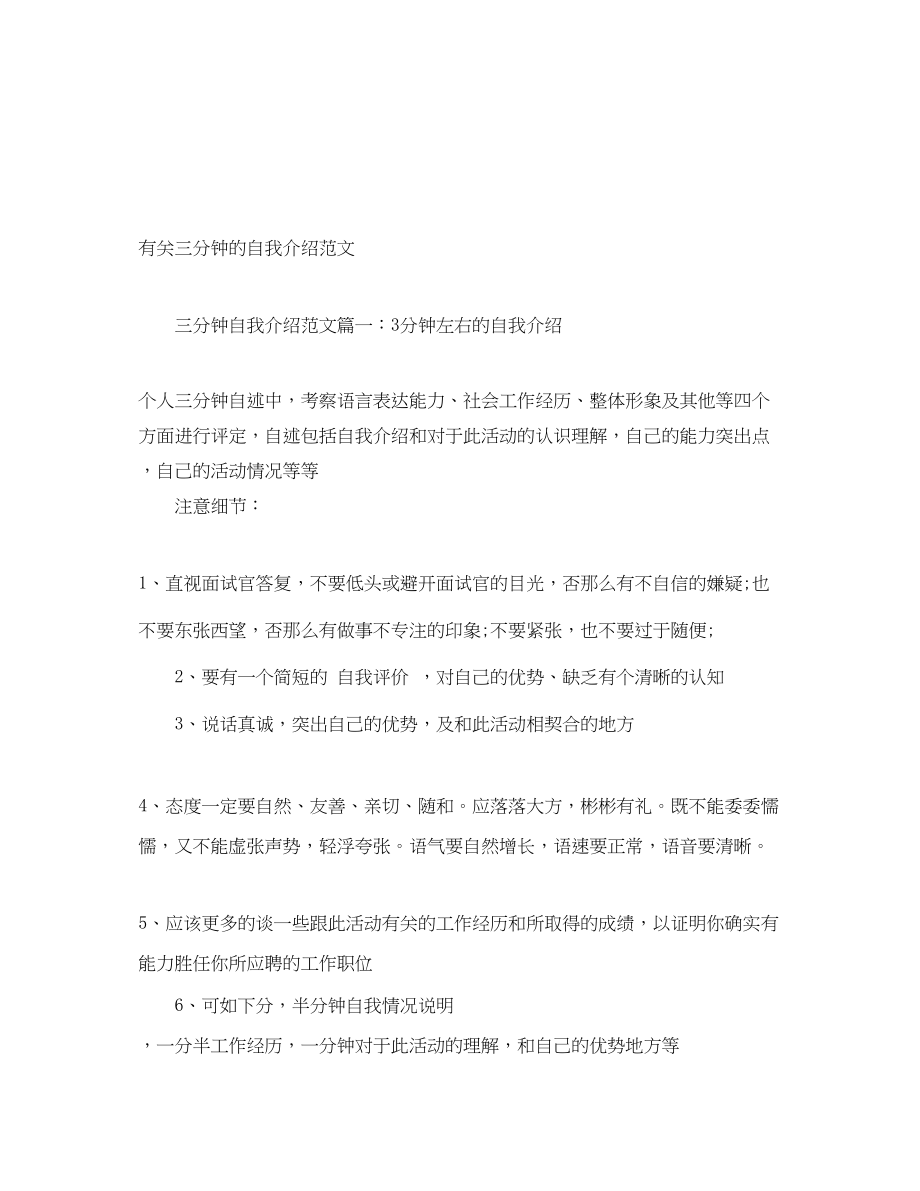 2023年有关三分钟的自我介绍.docx_第1页