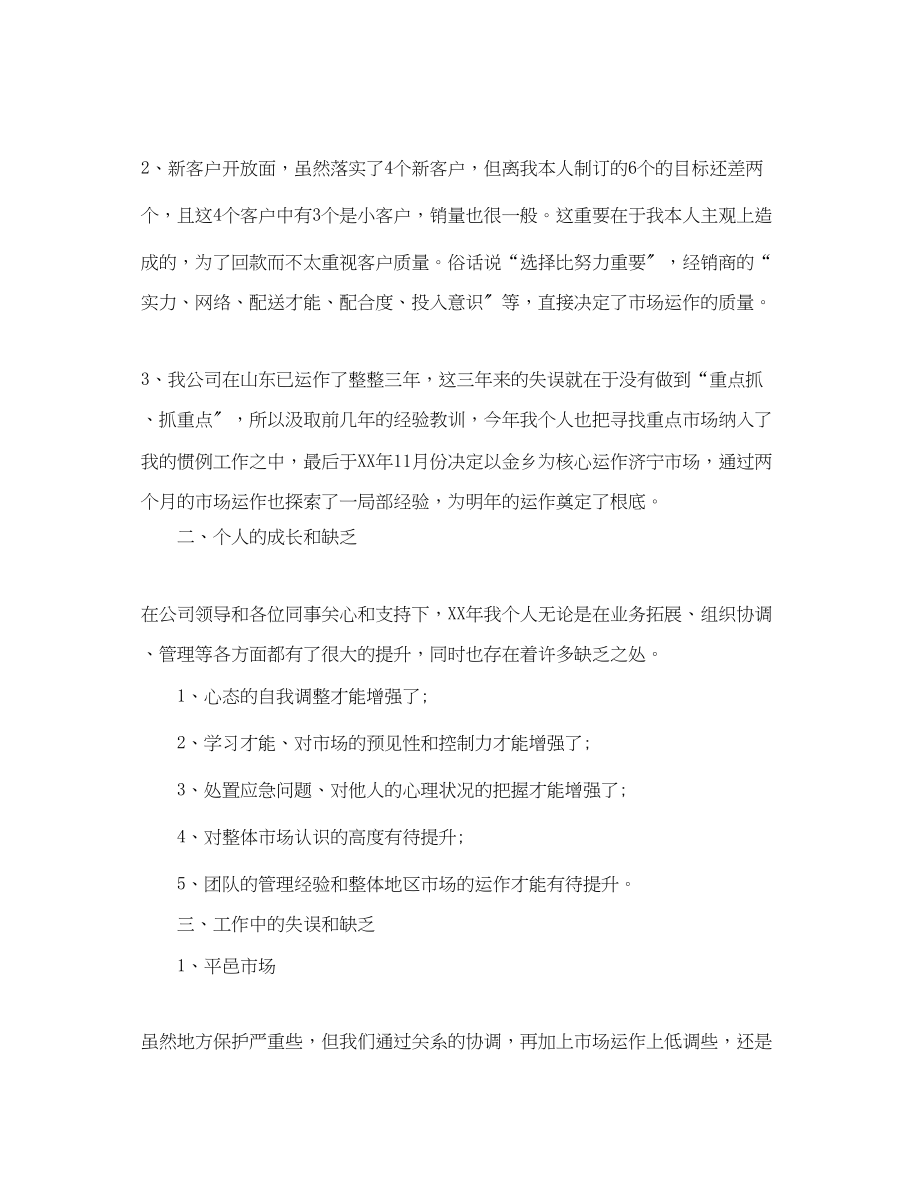 2023年红酒销售工作计划 2.docx_第2页