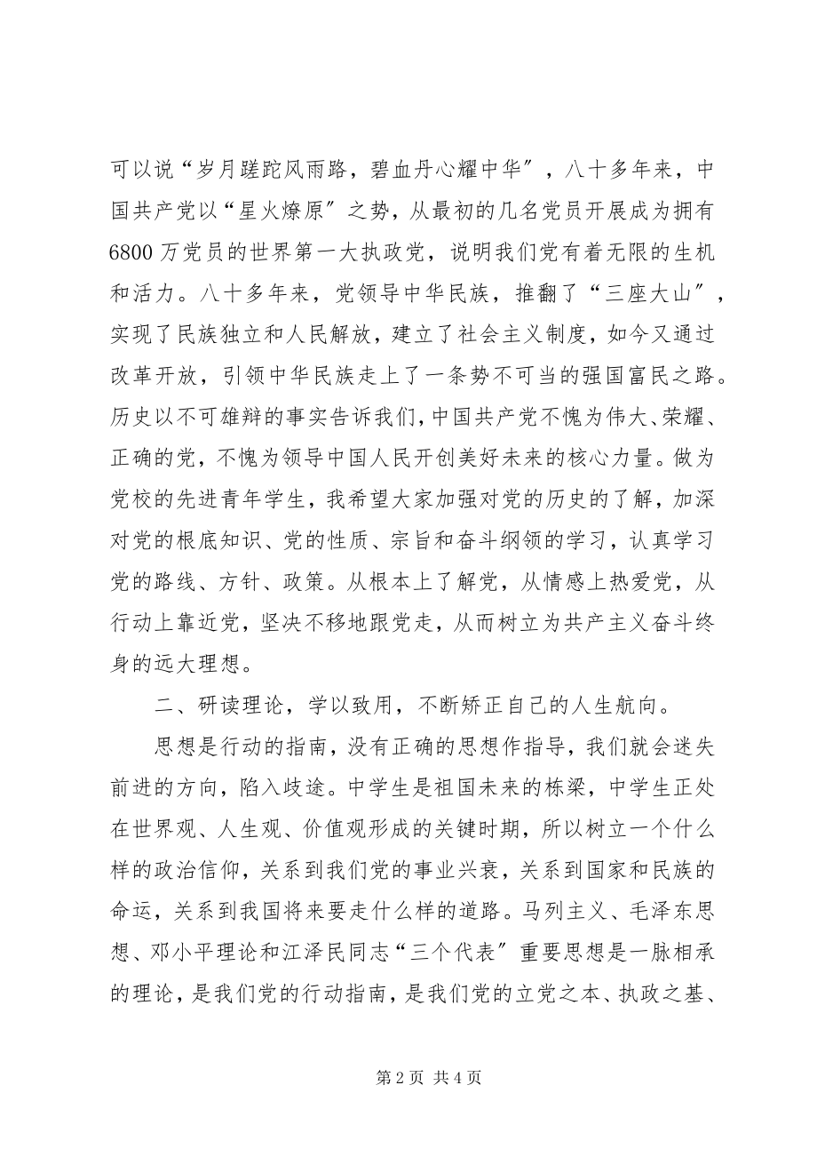 2023年副部长在青年业余党校开班典礼上的致辞.docx_第2页