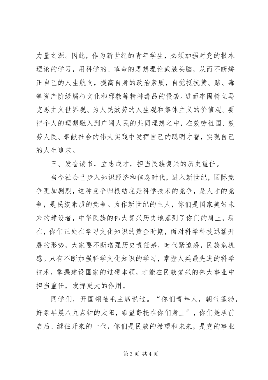 2023年副部长在青年业余党校开班典礼上的致辞.docx_第3页