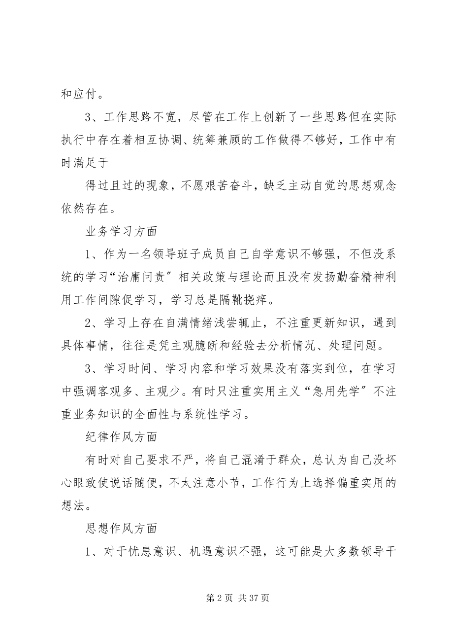 2023年庸懒散个人剖析材料.docx_第2页