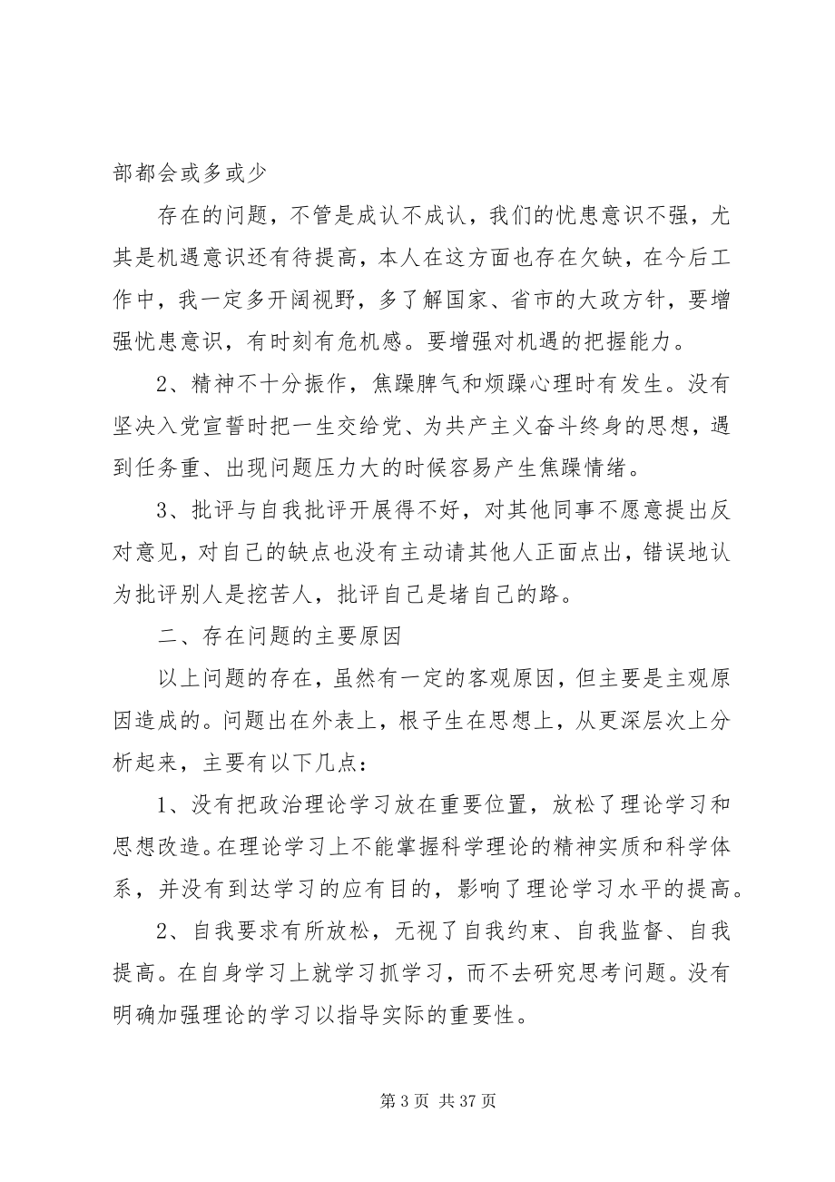 2023年庸懒散个人剖析材料.docx_第3页