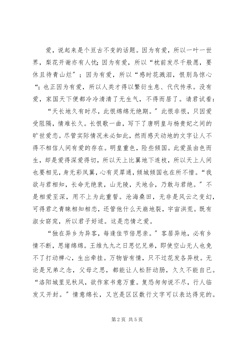 2023年我为爱而生鸟儿文章读后感.docx_第2页