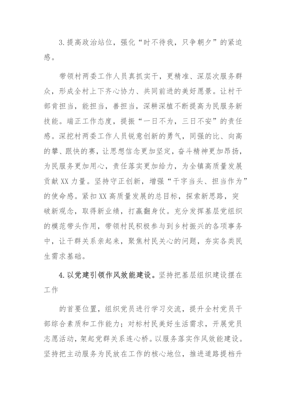 XX市XX镇委书记在作风建设会议上的表态发言.docx_第3页