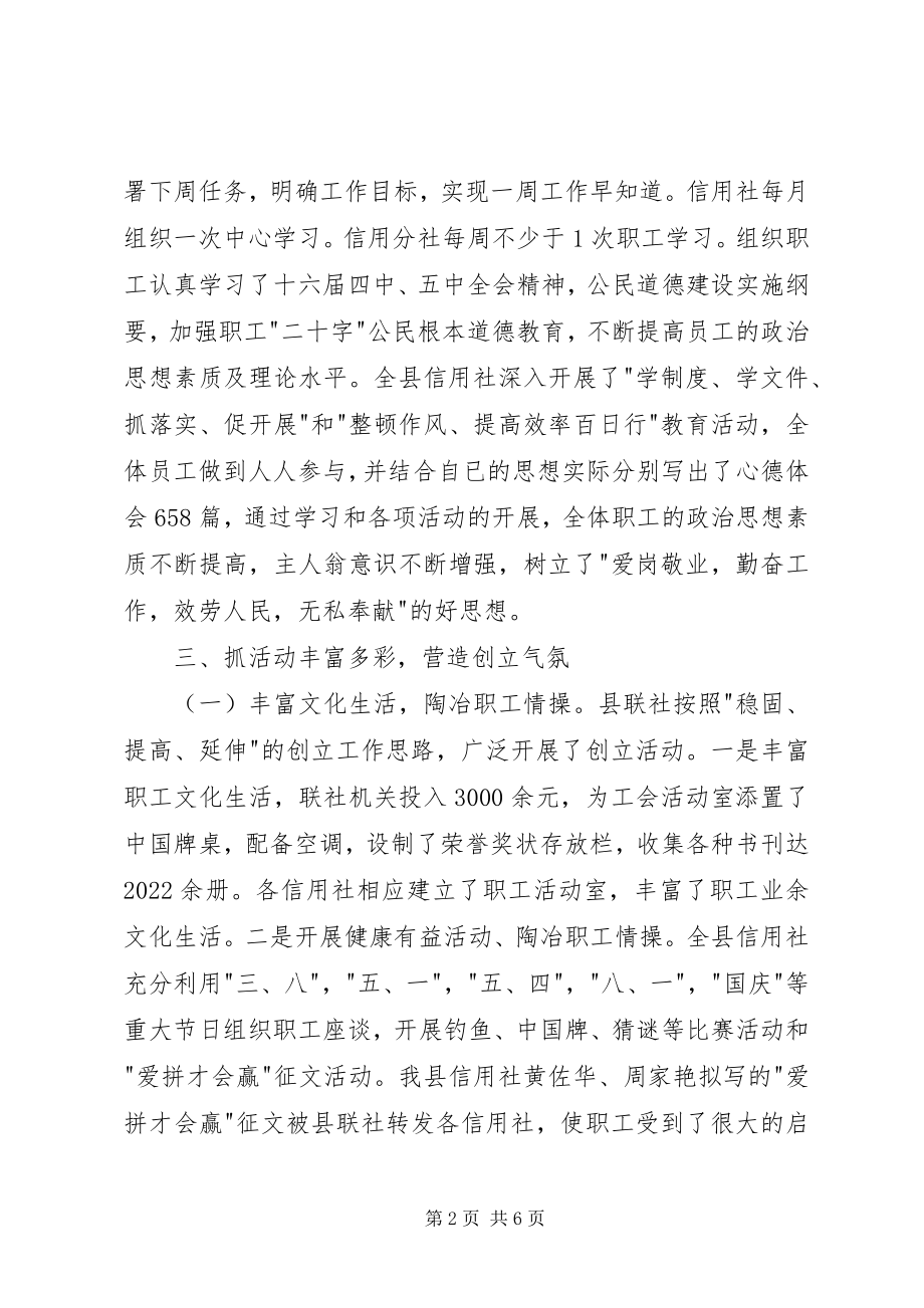 2023年省级文明单位县农村信用联社工作总结.docx_第2页