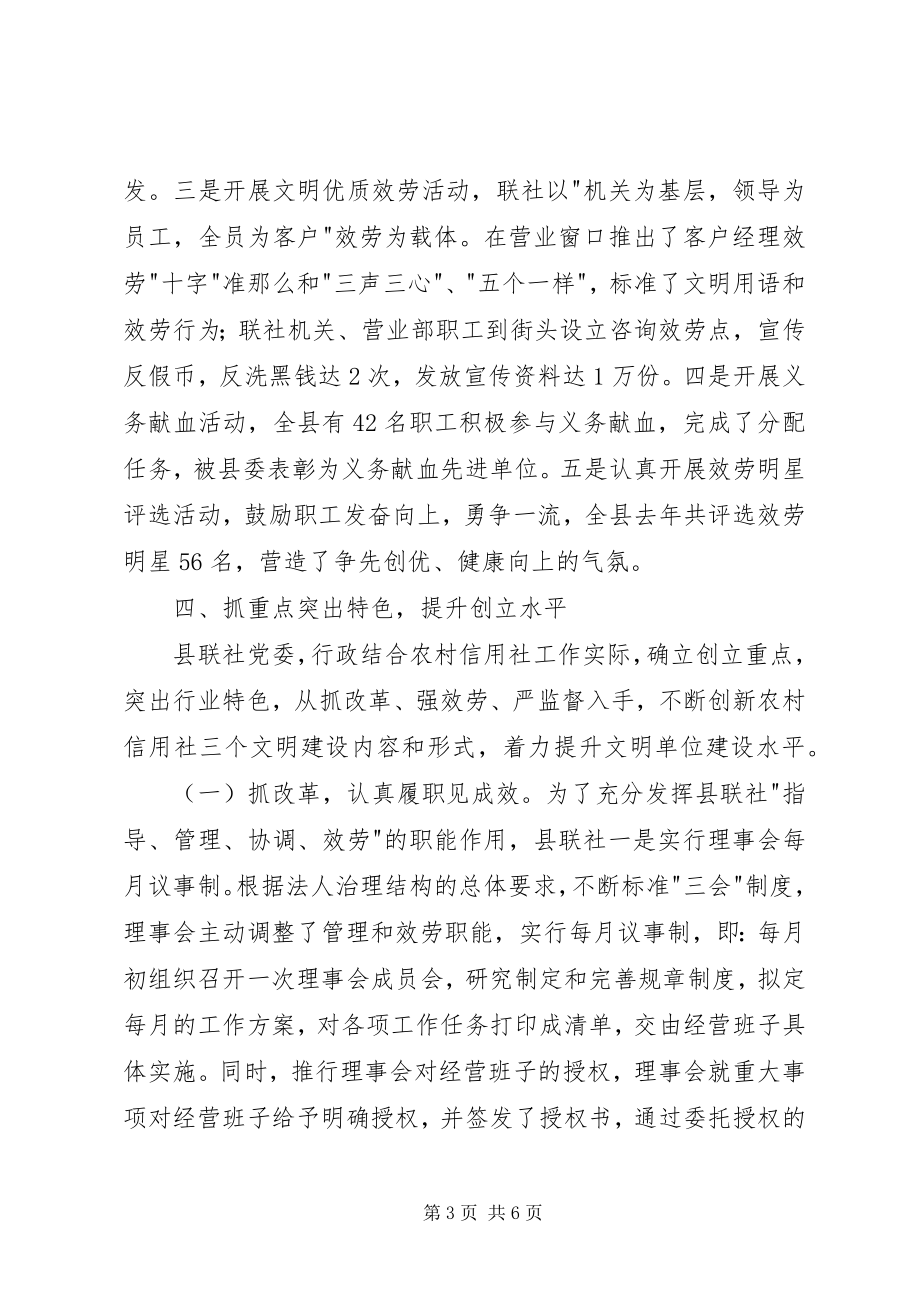 2023年省级文明单位县农村信用联社工作总结.docx_第3页