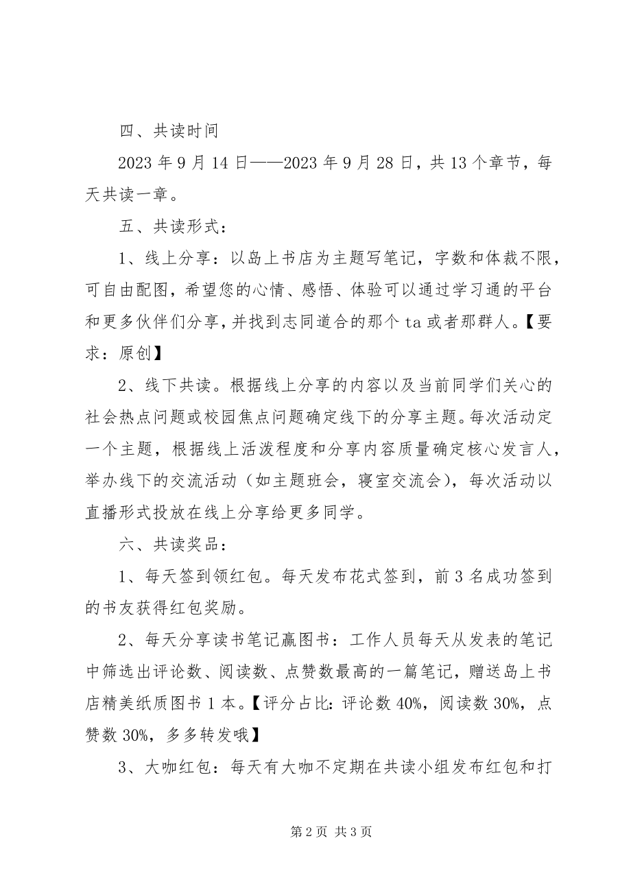 2023年校园“共读一本书”活动方案.docx_第2页