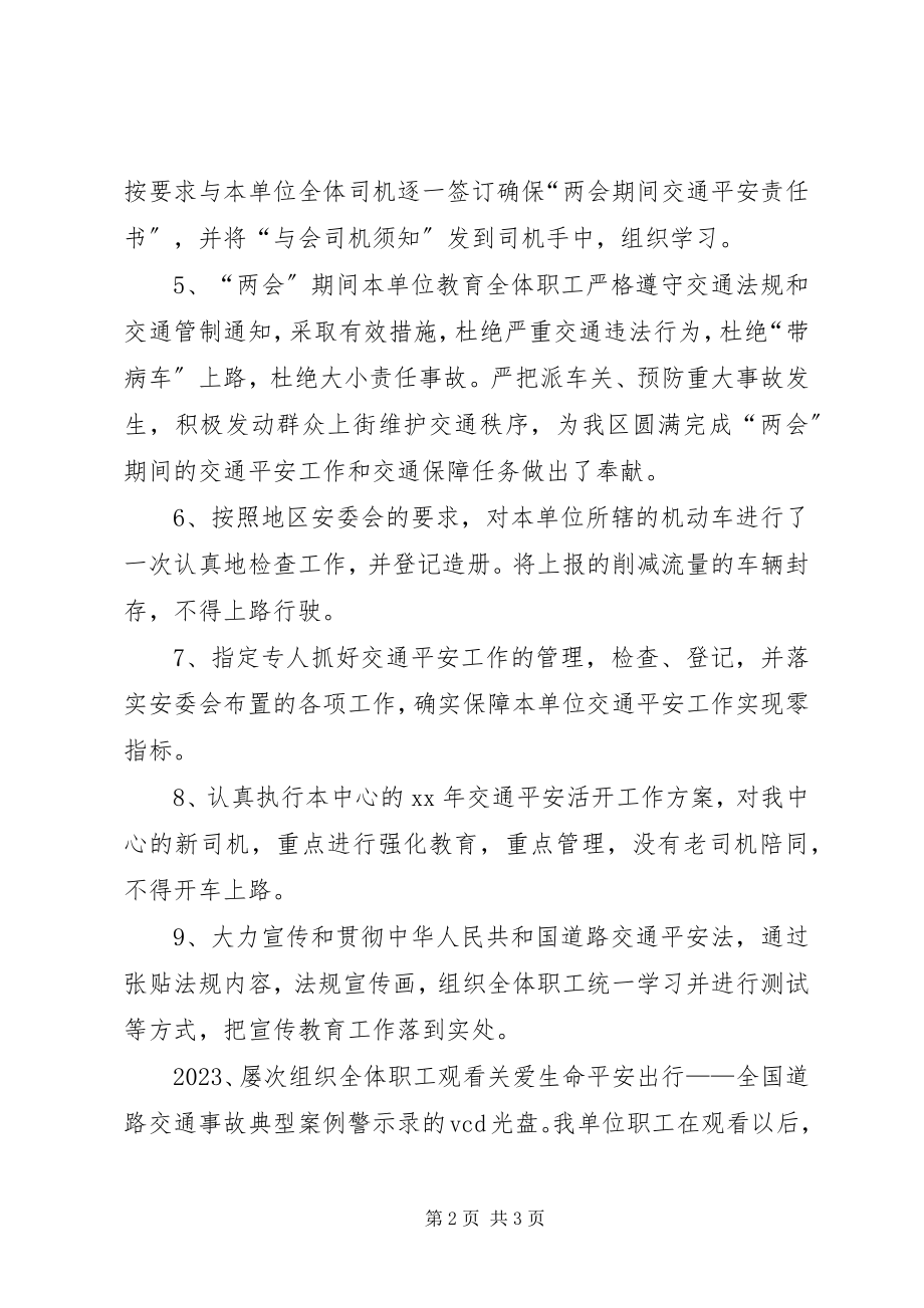 2023年交通安全工作总结安全工作总结.docx_第2页