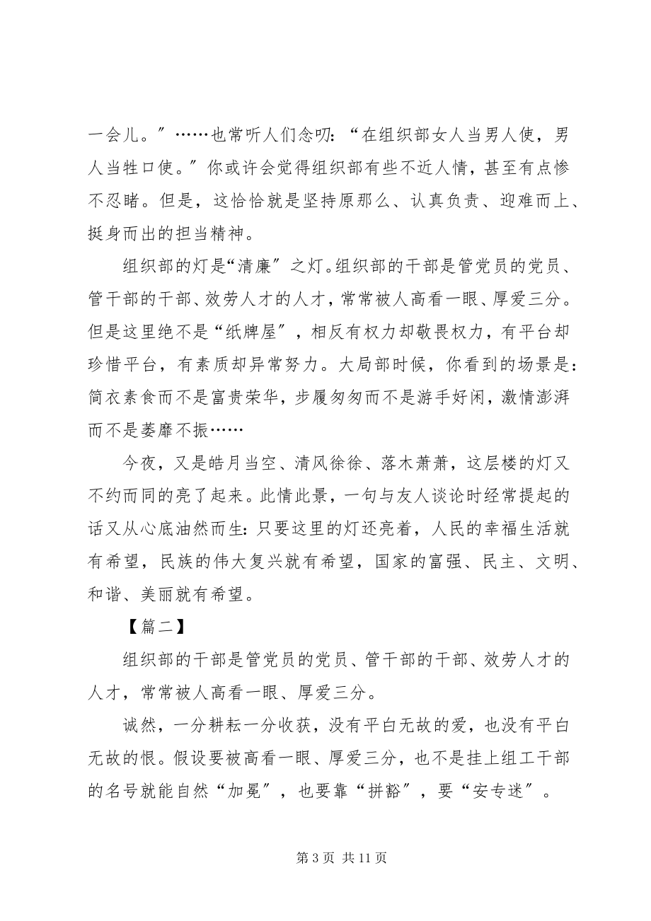 2023年《组织部的灯》读后感五篇新编.docx_第3页