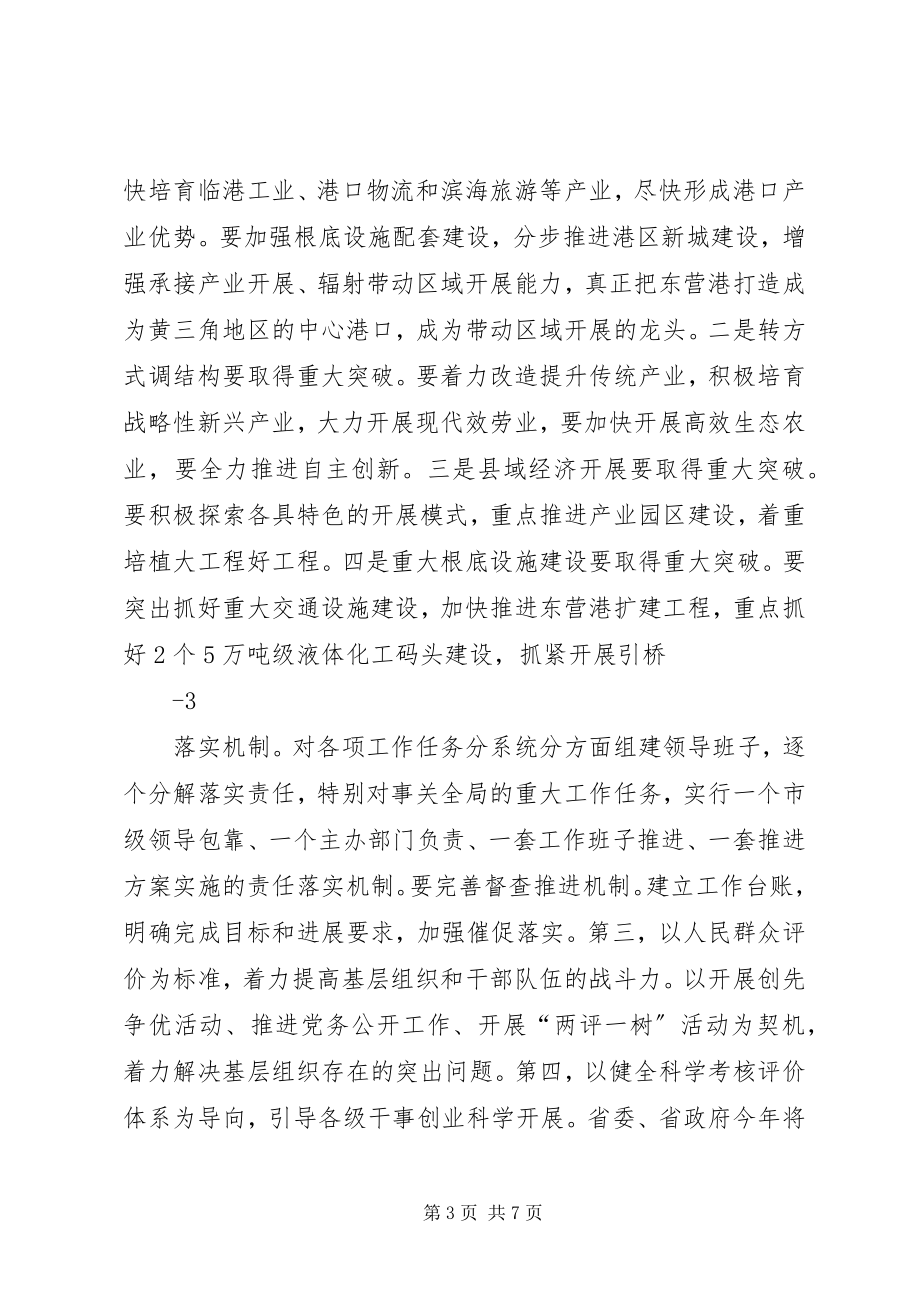 2023年全县经济工作会议传达提纲.docx_第3页